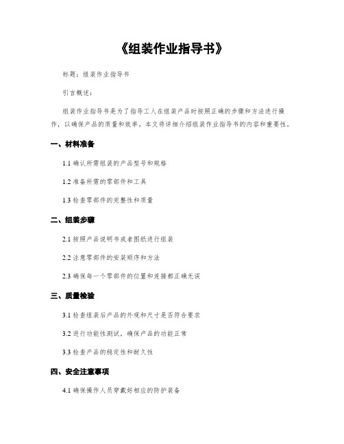 《组装作业指导书》