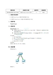 实验1 熟悉PacketTracer软件