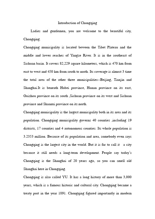 the introduction of Chongqing 英文版重庆简介 导游词