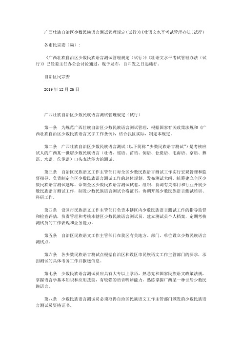 广西壮族自治区少数民族语言测试管理规定(试行)》《壮语文水平考试管理办法(试行)