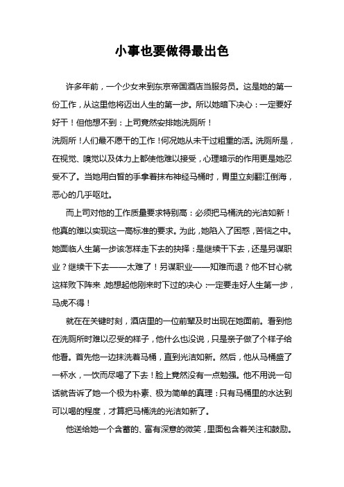小事也要做得最出色