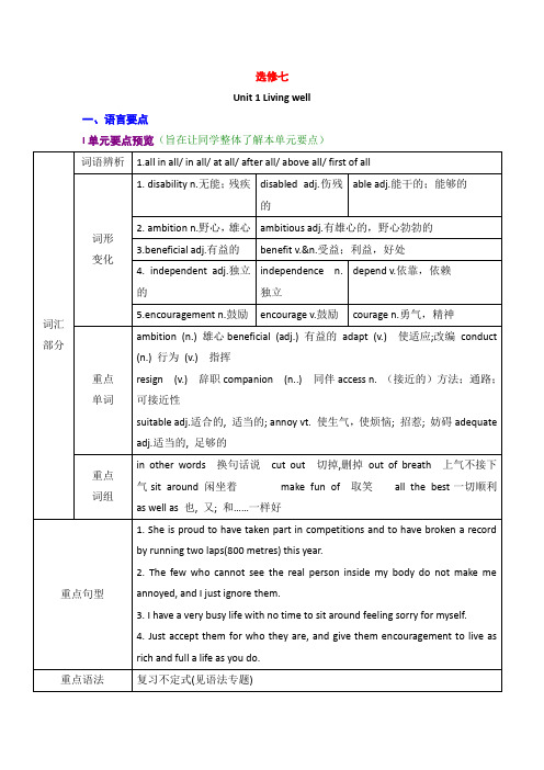 Unit1Livingwell语言要点学案(新人教版选修7)