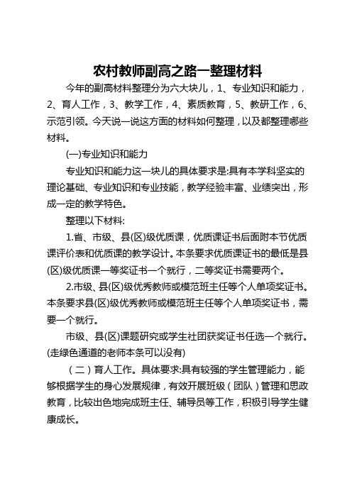 农村教师副高之路一整理材料