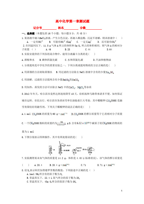 高中化学第一章单元测试题