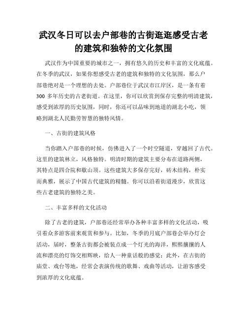 武汉冬日可以去户部巷的古街逛逛感受古老的建筑和独特的文化氛围