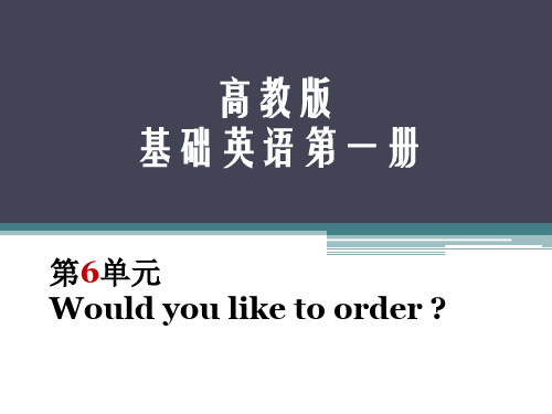 第1册.6单元教案