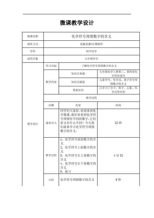人教版化学九年级上册-4.4 化学式与化合价-教案(1)