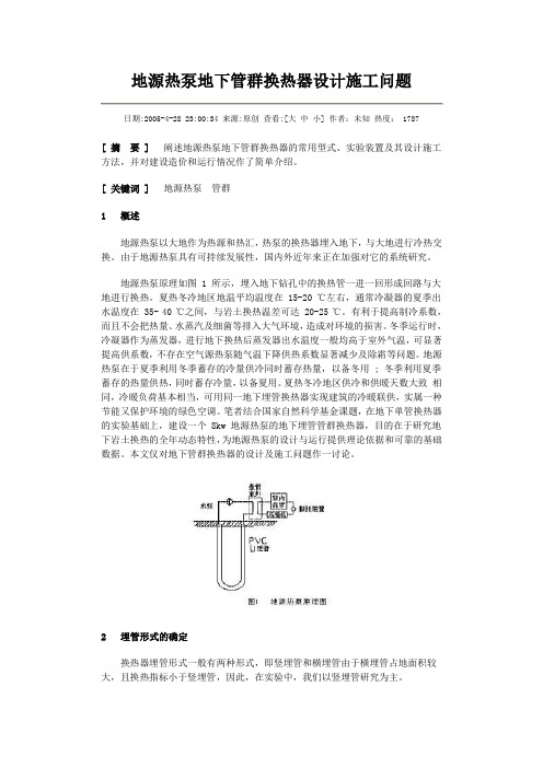 地源热泵地下管群换热器设计施工问题