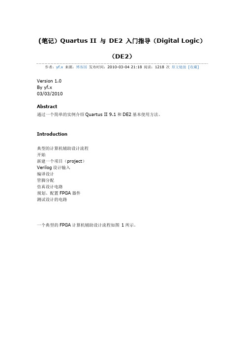 (笔记)QuartusII9.1完全操作教程