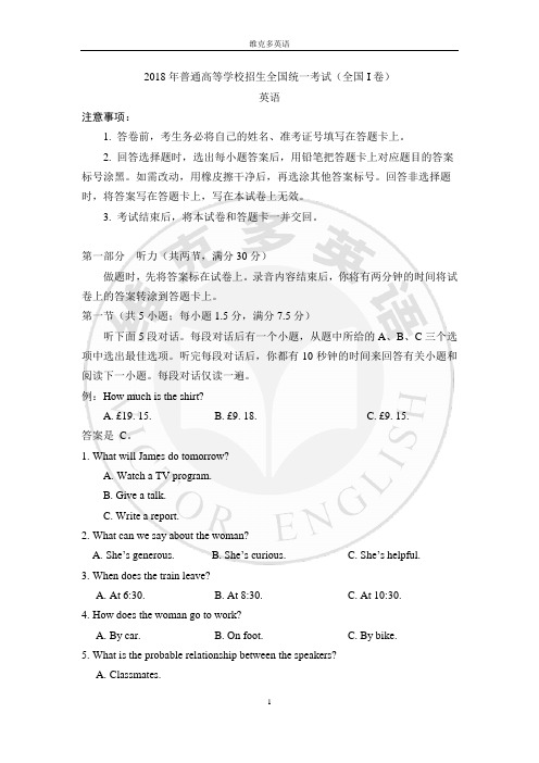 2018高考真题英语全国1卷含答案