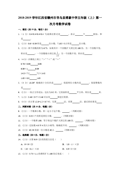 五年级上册数学月考试卷人教新课标(含答案)