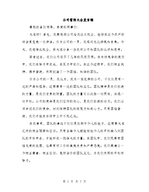 公司誓师大会发言稿（3篇）