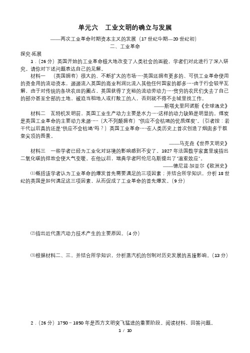 人民版高中历史高考复习单元六：工业革命(学案)