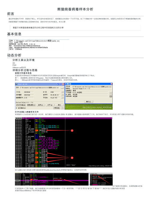 熊猫烧香病毒样本分析