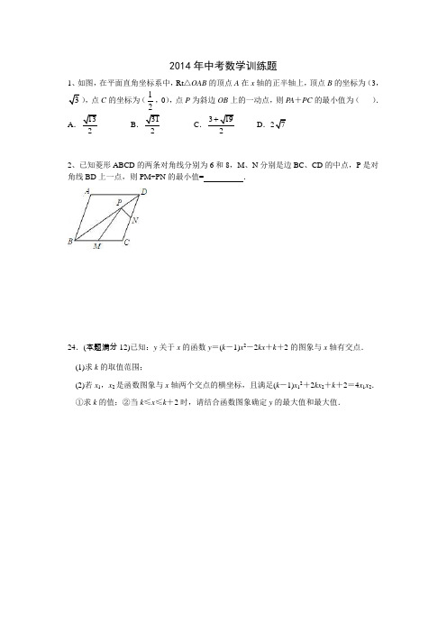 2014年中考数学训练题二(含解析答案) (2)