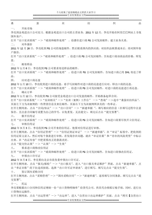 国际贸易软件案例操作流程