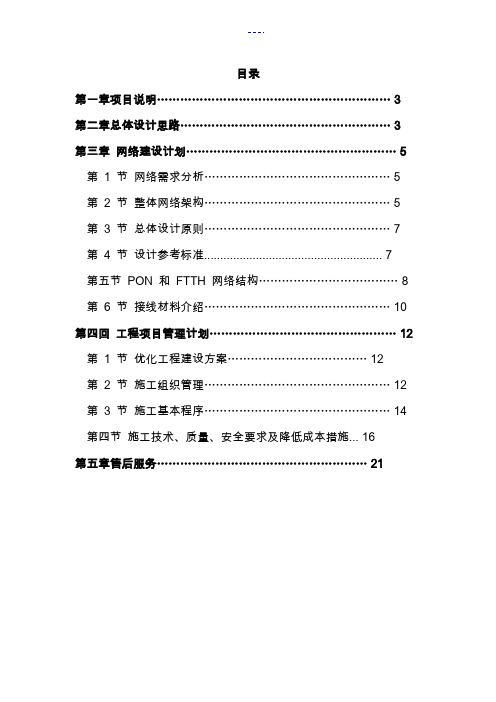 新建住宅小区FTTH网络布线与接入方案