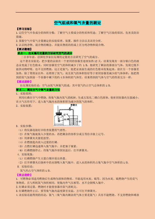 九年级化学课题1空气组成和氧气含量的测定