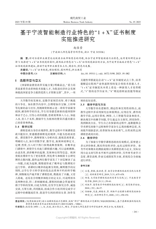 基于宁波智能制造行业特色的“1_+_X”证书制度实施推进研究