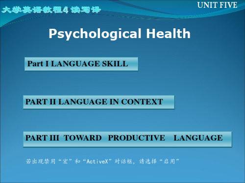 大学英语教程4(南方版)读写译UNIT 5Psychological Health