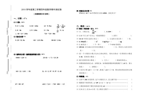 2010学年度第二学期四年级数学期中测试卷