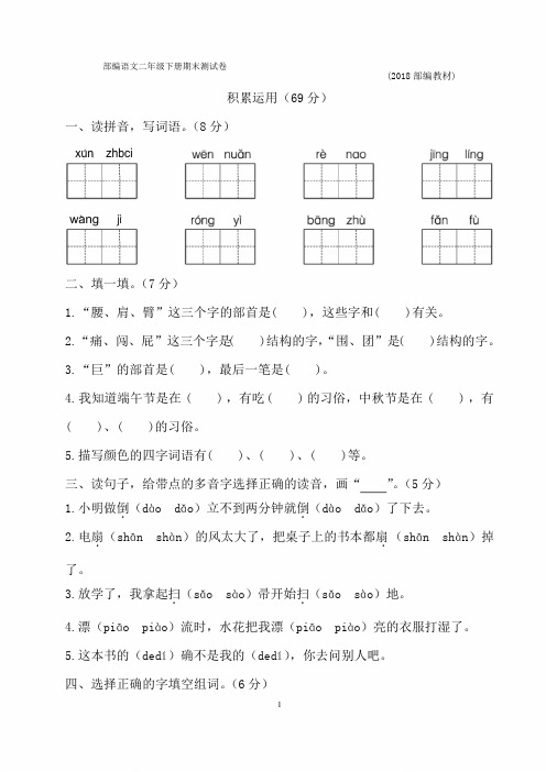 部编版二年级语文上下册期末测试卷及答案