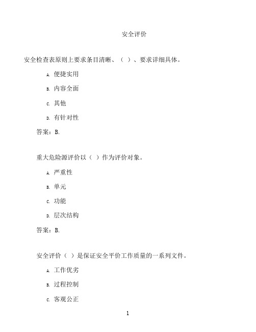 国开形成性考核高分题库之安全评价-791211