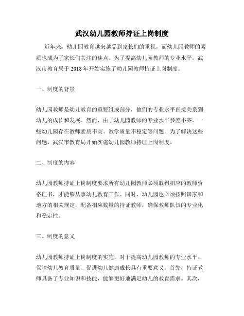 武汉幼儿园教师持证上岗制度