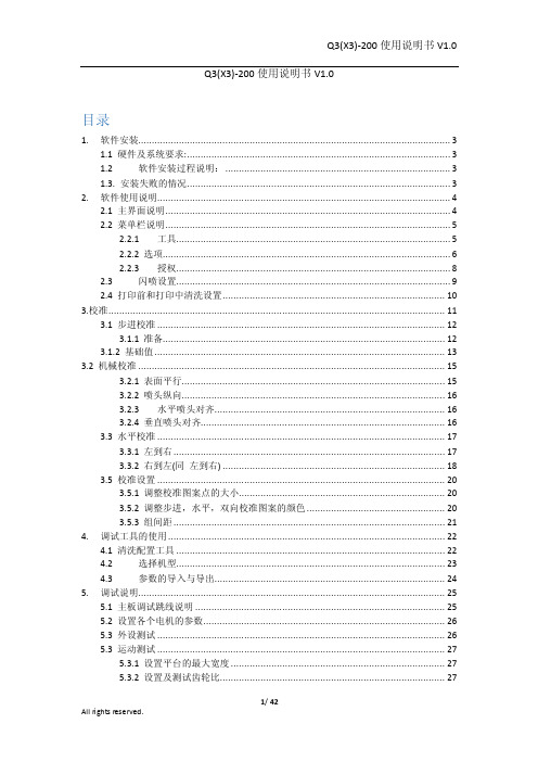 Q3X3-200用户使用说明书