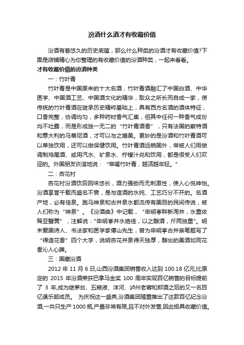 汾酒什么酒才有收藏价值