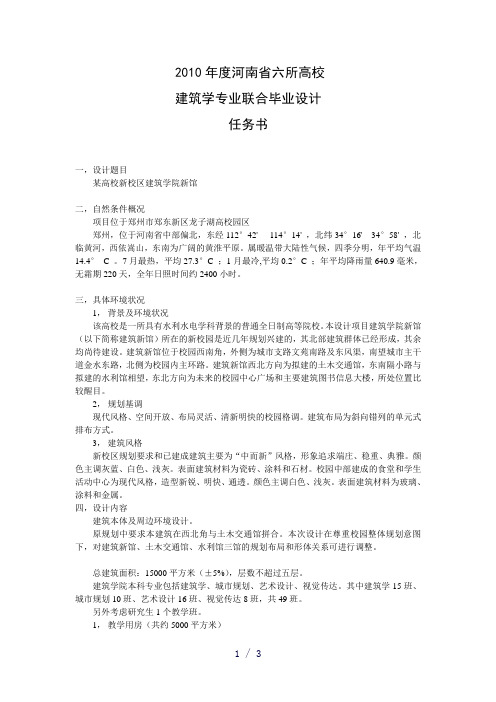 校联合毕业设计任务书参考模板