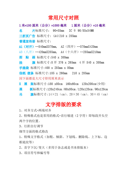 平面设计常用尺寸对照