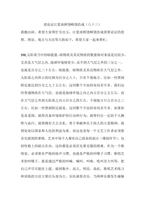 请论证江夏南桥饶峰饶浩成(八十三)