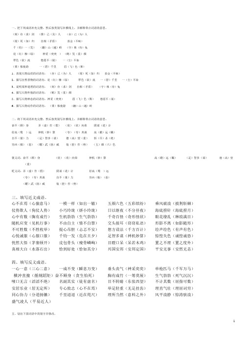 小升初语文总复习：成语专项训练(答案)