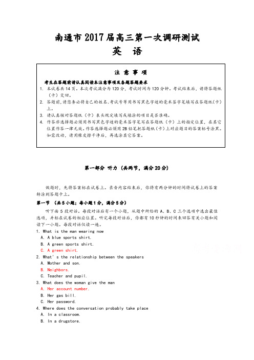 江苏南通市2018年届高三年级第一次模拟考试英语含答案解析