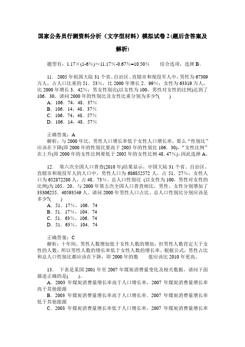 国家公务员行测资料分析(文字型材料)模拟试卷2(题后含答案及解析)