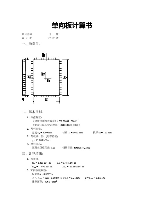 单向板计算书