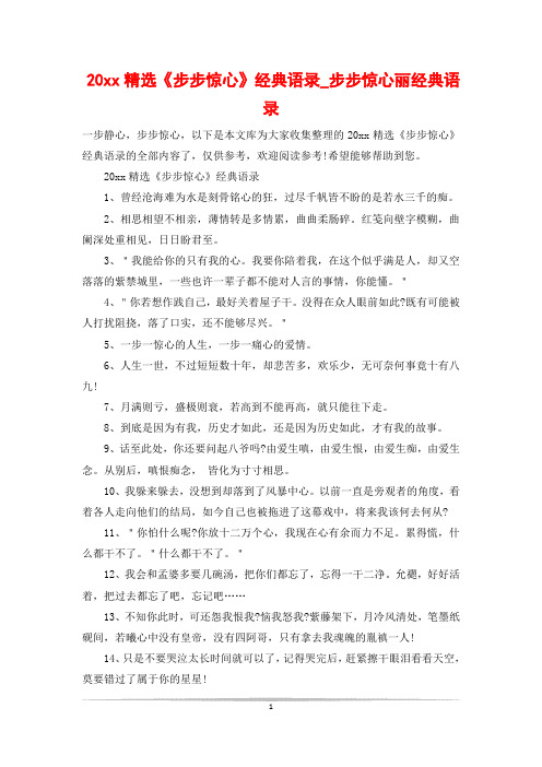 20xx精选《步步惊心》经典语录_步步惊心丽经典语录