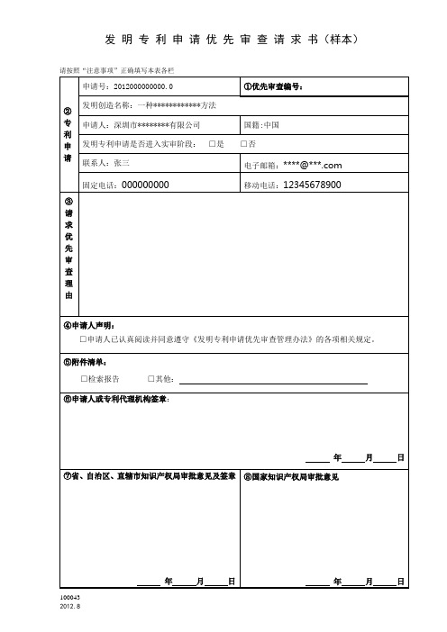 发明专利申请优先审查请求书样本 (2)