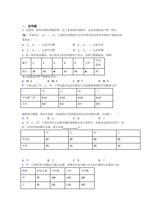 深圳武汉大学深圳外国语学校八年级数学下册第五单元《数据的分析》检测(包含答案解析)