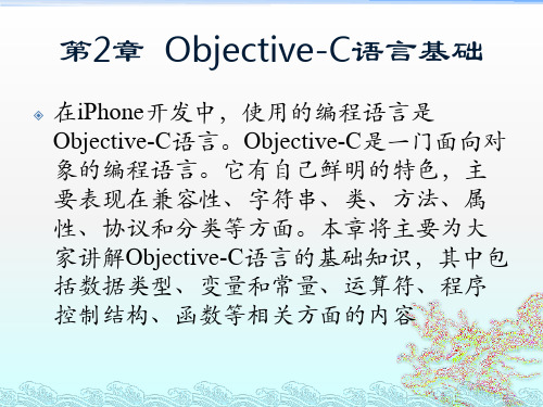 零点起飞学iPhone开发之Objective-C语言基础