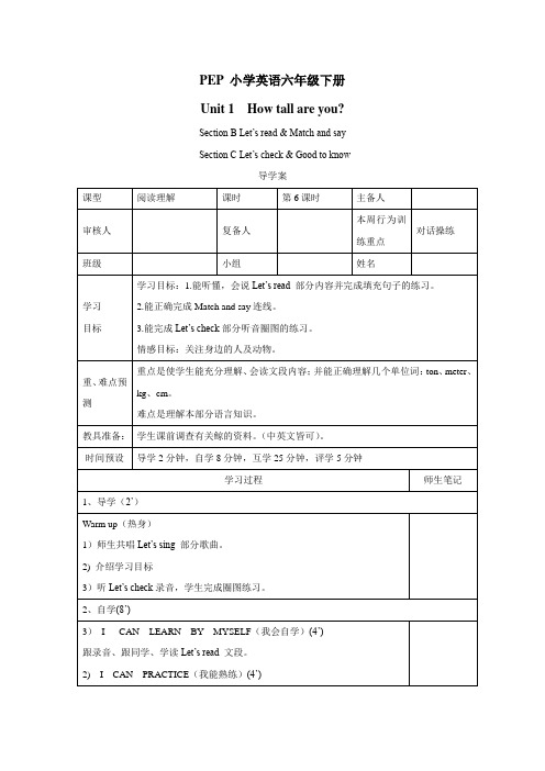 六年级下册英语(人教PEP)导学案Unit1Period6