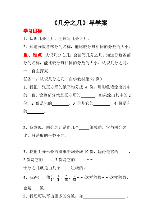 统编小学三年级数学上册第8单元  分数的初步认识第2课时  几分之几