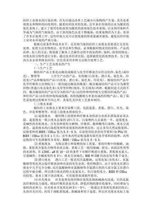 印染废水生产工艺及水处理措施