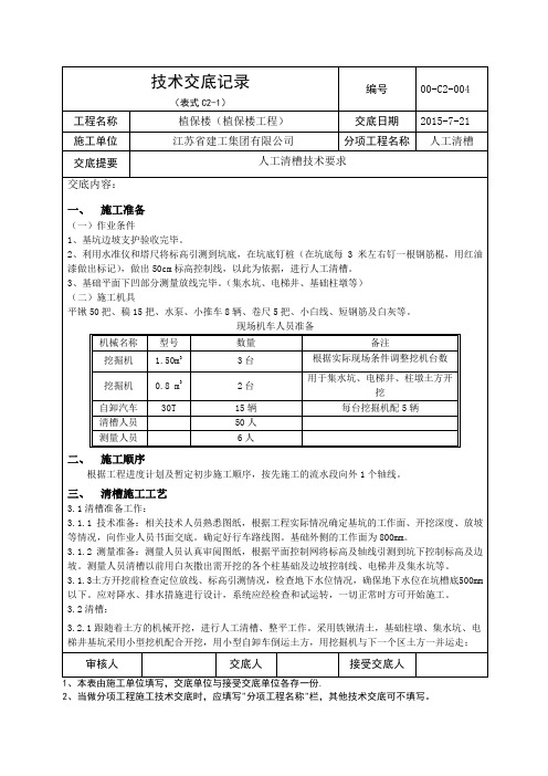 人工清槽技术交底