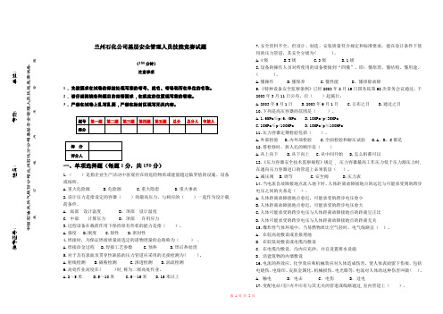 试卷模板(安全员)