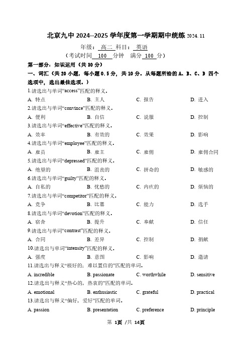 北京市第九中学2024-2025学年高二上学期期中考试英语试卷(含答案)