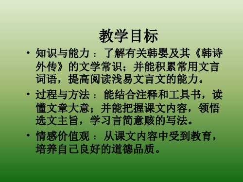 语文:7(PPT)5-2.27《周公诫子》课件(2)(语文版九年级下册)