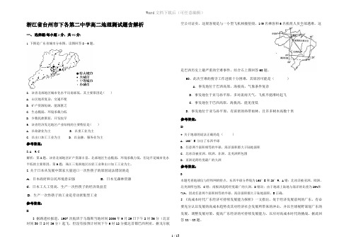 浙江省台州市下各第二中学高二地理测试题含解析