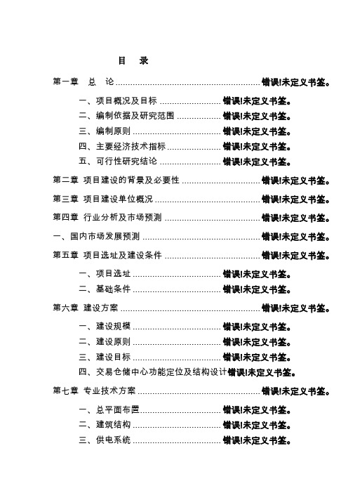 某某地区老年康复中心项目申请报告(养老院建设项目)